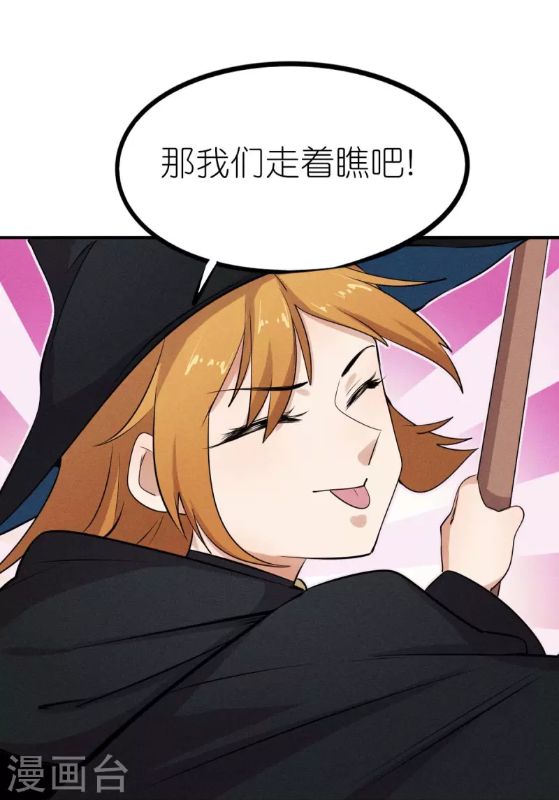 《校园狂师》第252话 复活名额 第25页
