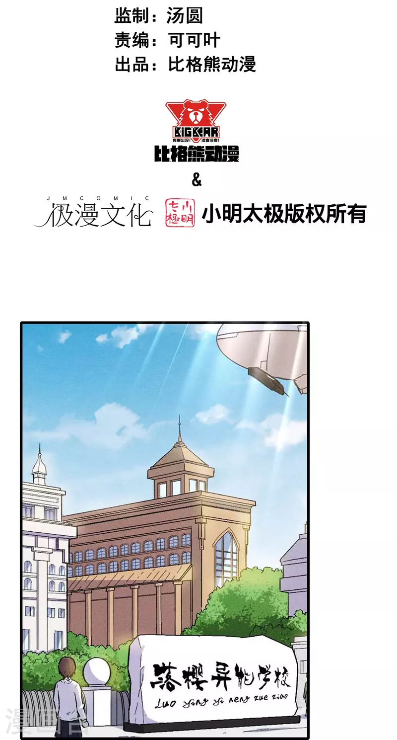 《校园狂师》第252话 复活名额 第2页