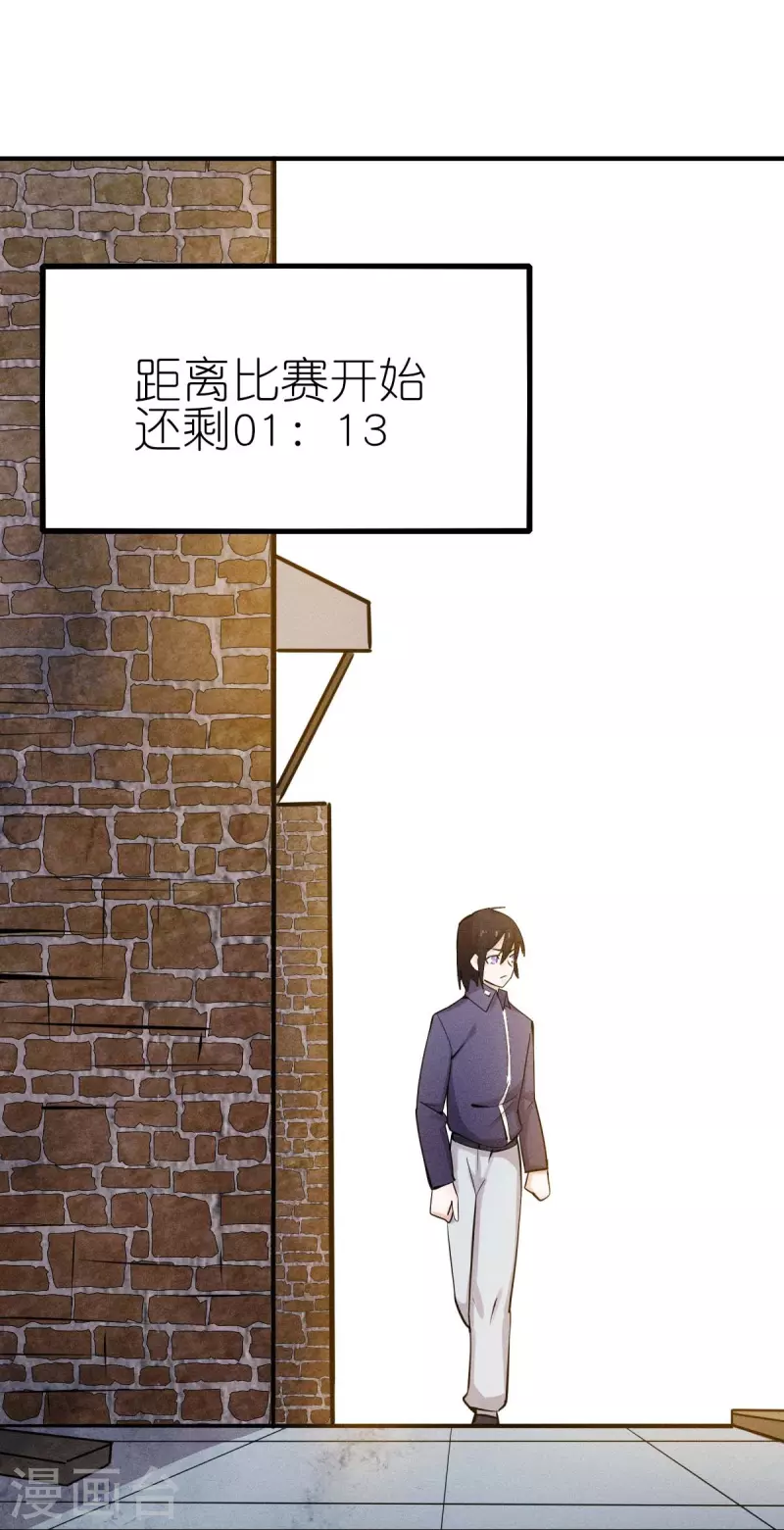 《校园狂师》第252话 复活名额 第31页