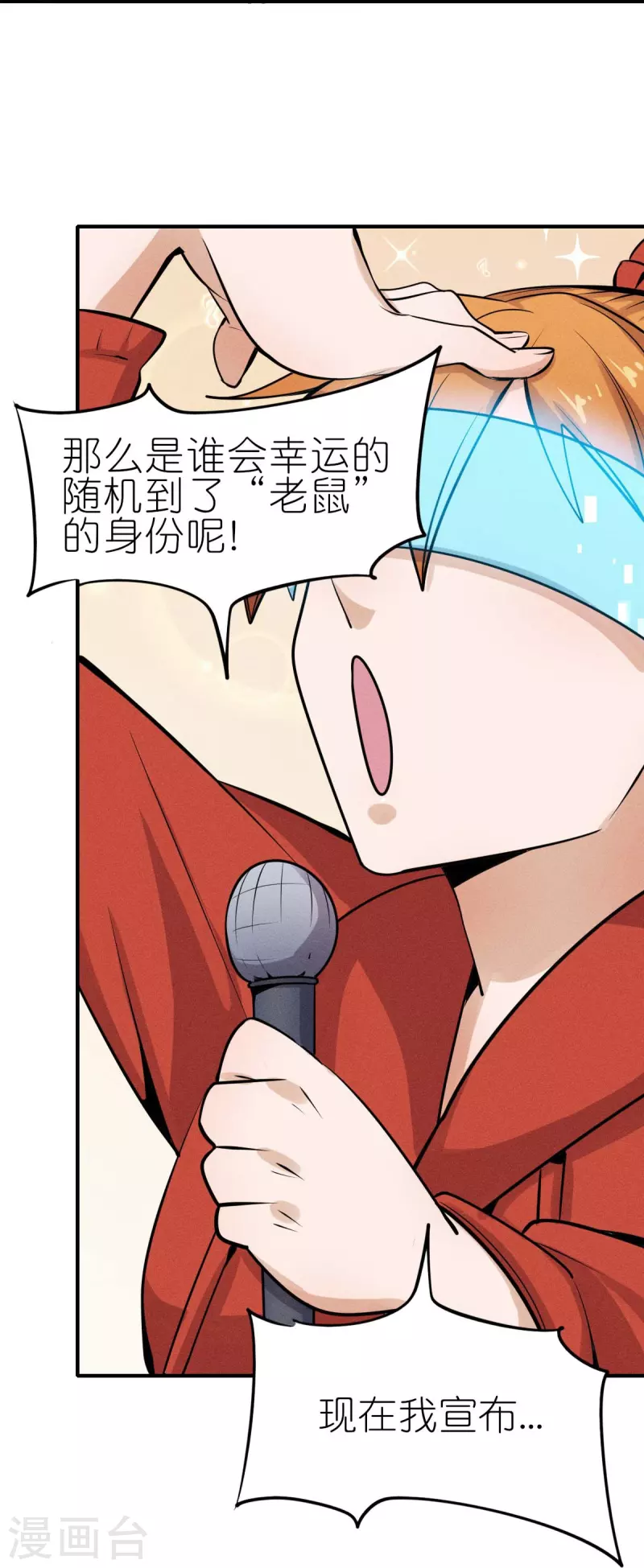 《校园狂师》第252话 复活名额 第33页