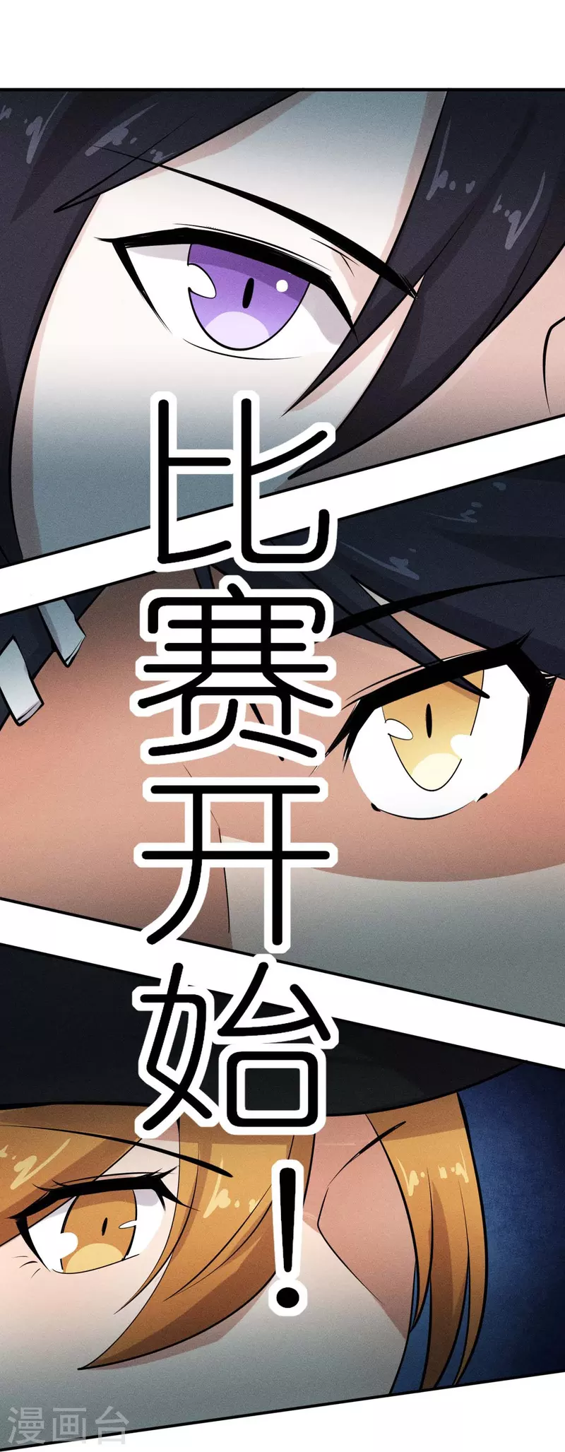 《校园狂师》第252话 复活名额 第34页