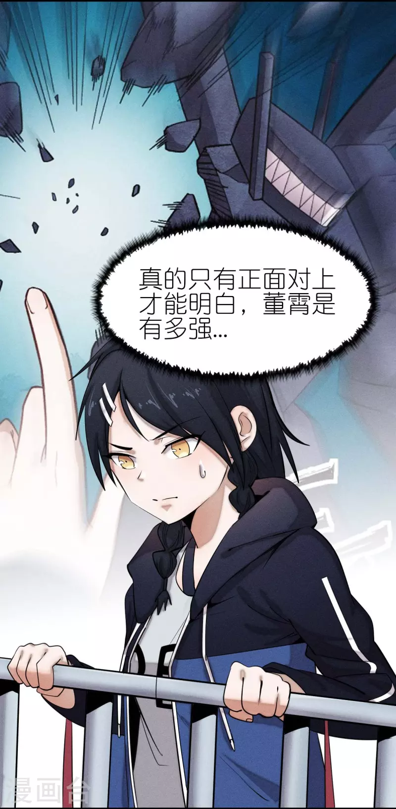 《校园狂师》第252话 复活名额 第4页