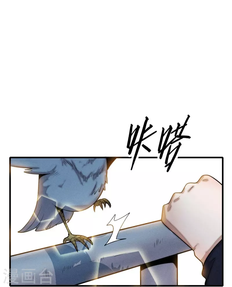 《校园狂师》第252话 复活名额 第6页