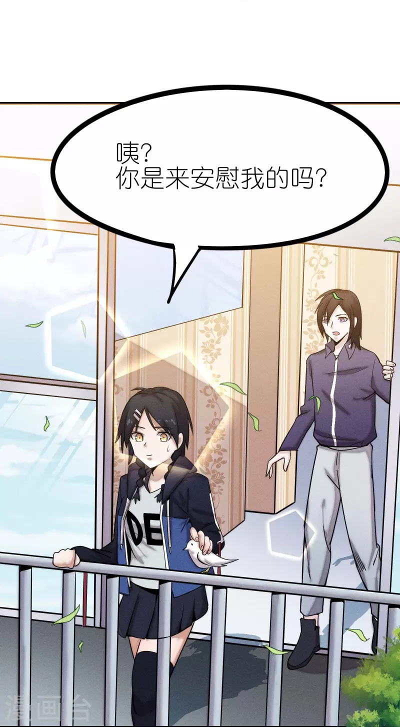 《校园狂师》第252话 复活名额 第7页