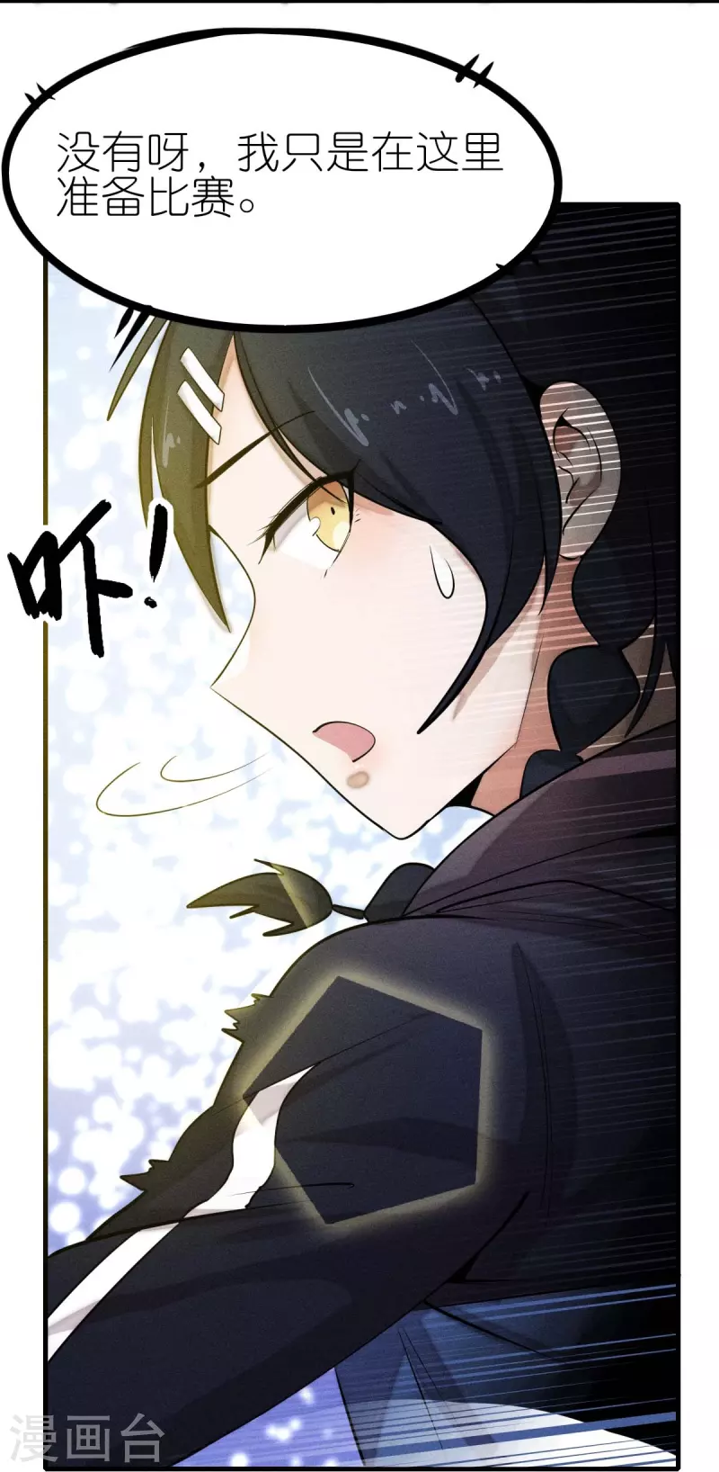 《校园狂师》第252话 复活名额 第8页