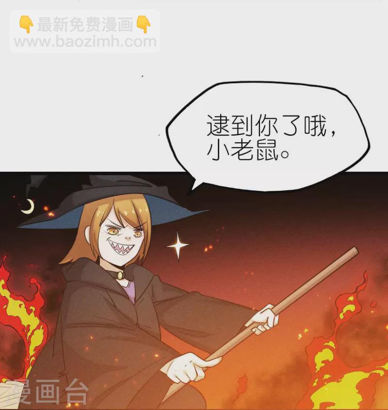 《校园狂师》第253话 捉老鼠 第14页