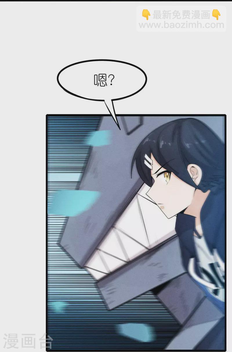 《校园狂师》第253话 捉老鼠 第20页