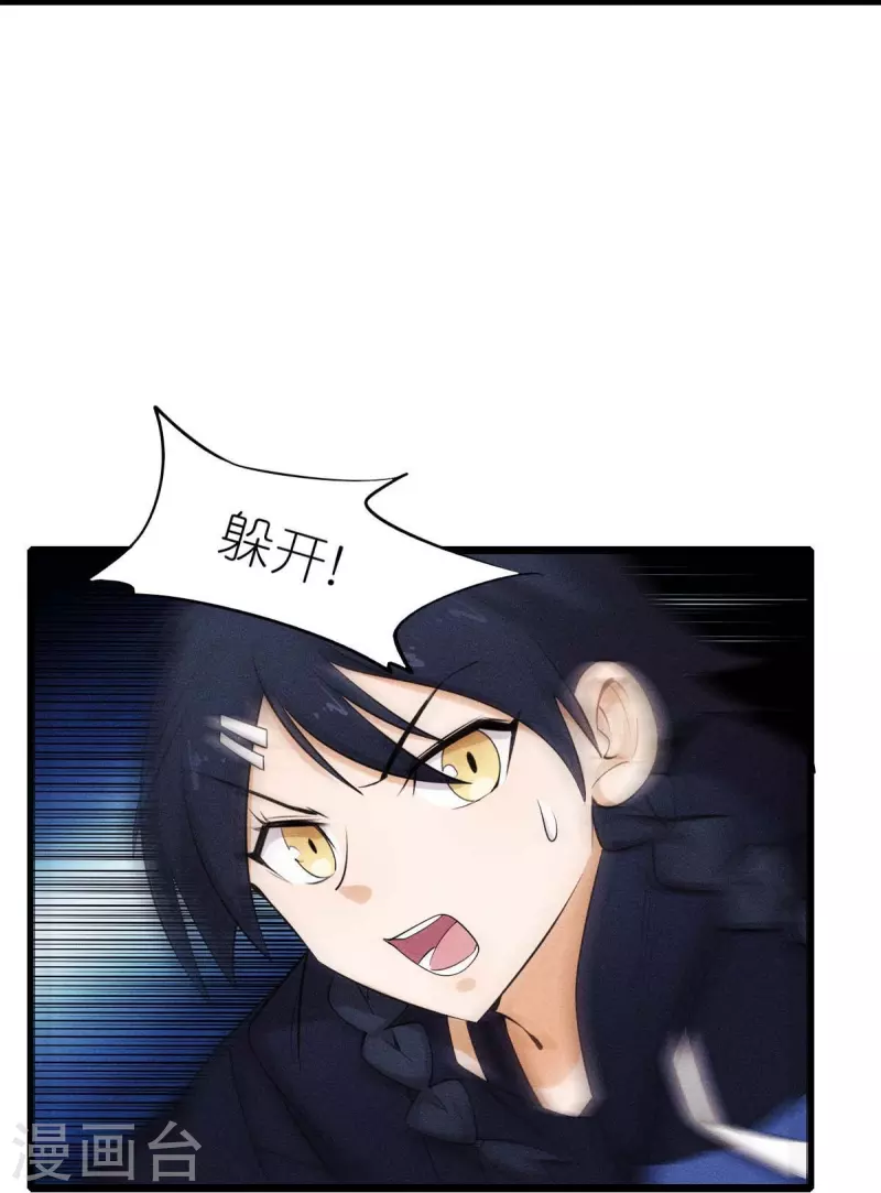 《校园狂师》第253话 捉老鼠 第23页