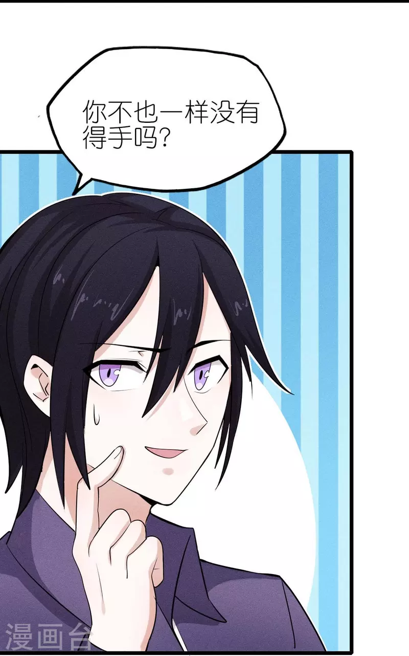《校园狂师》第253话 捉老鼠 第28页