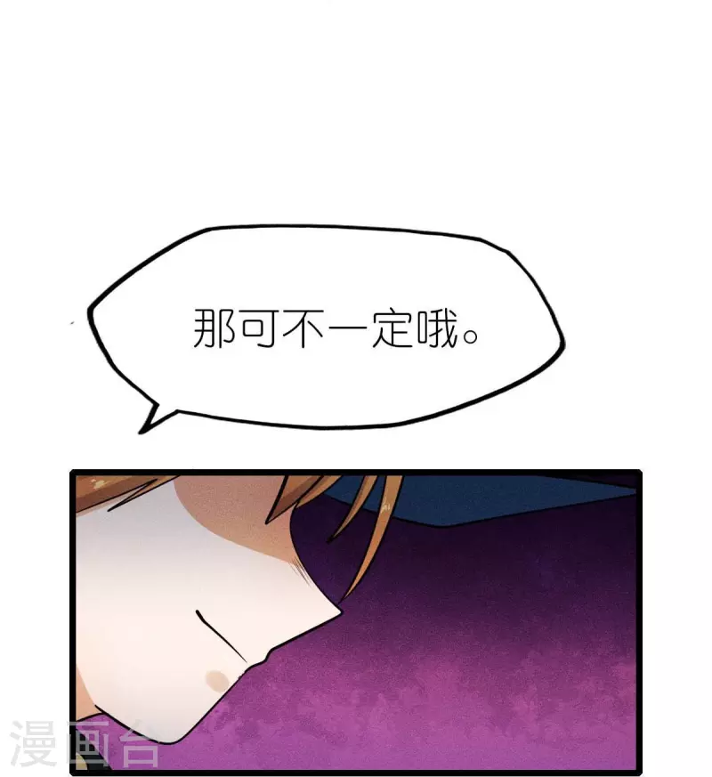 《校园狂师》第253话 捉老鼠 第29页