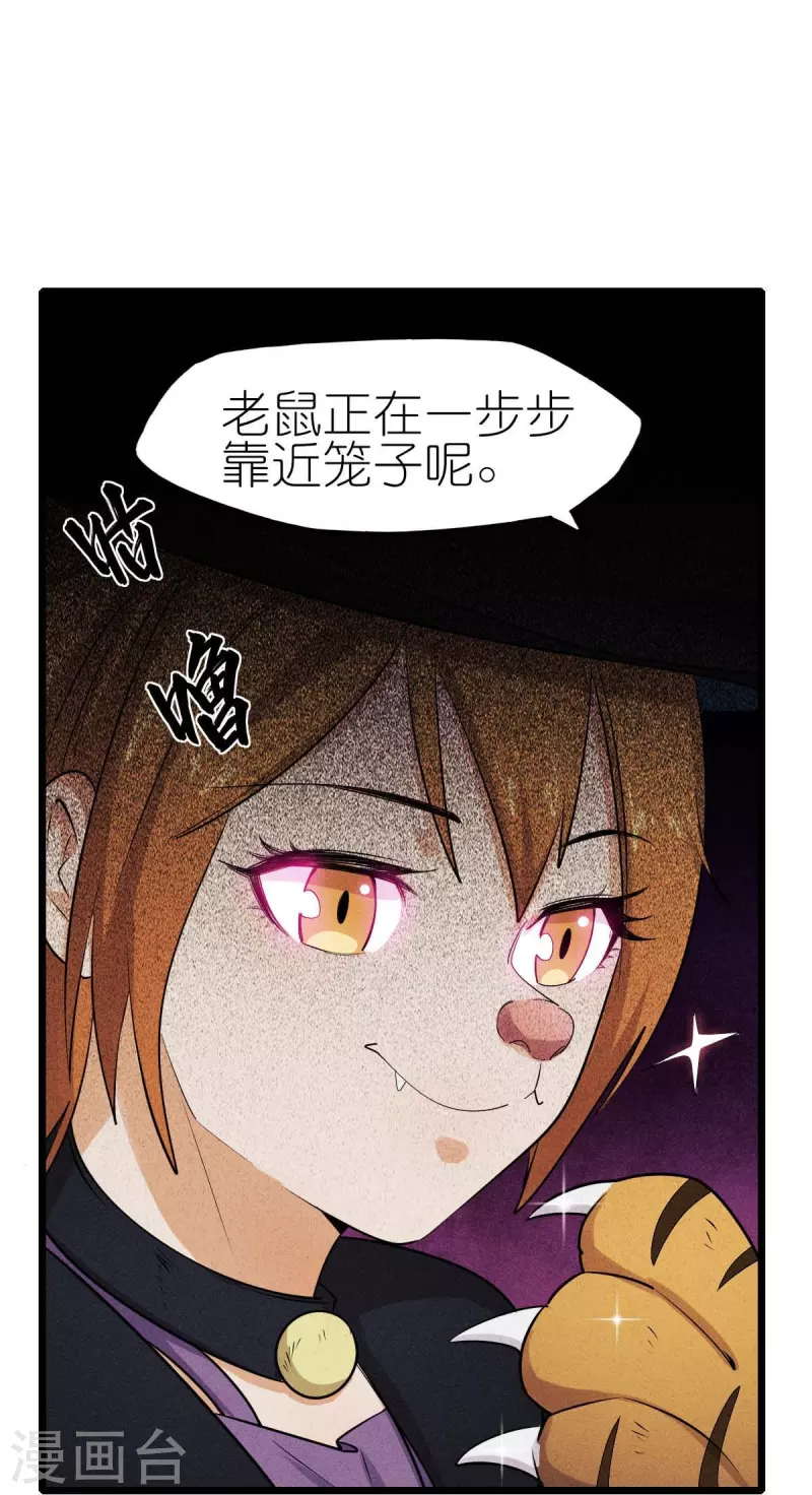 《校园狂师》第253话 捉老鼠 第30页