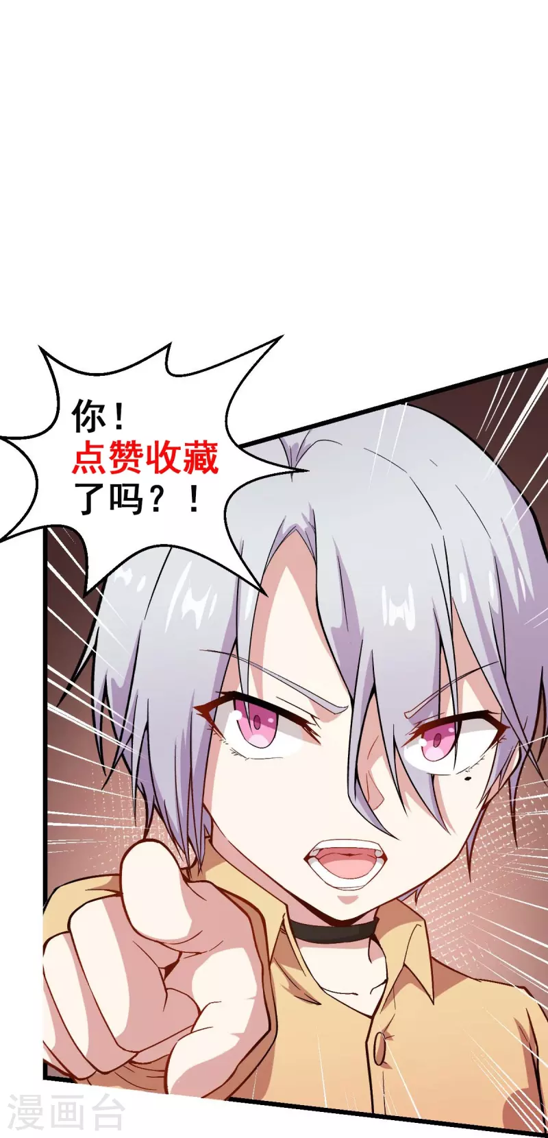 《校园狂师》第253话 捉老鼠 第31页
