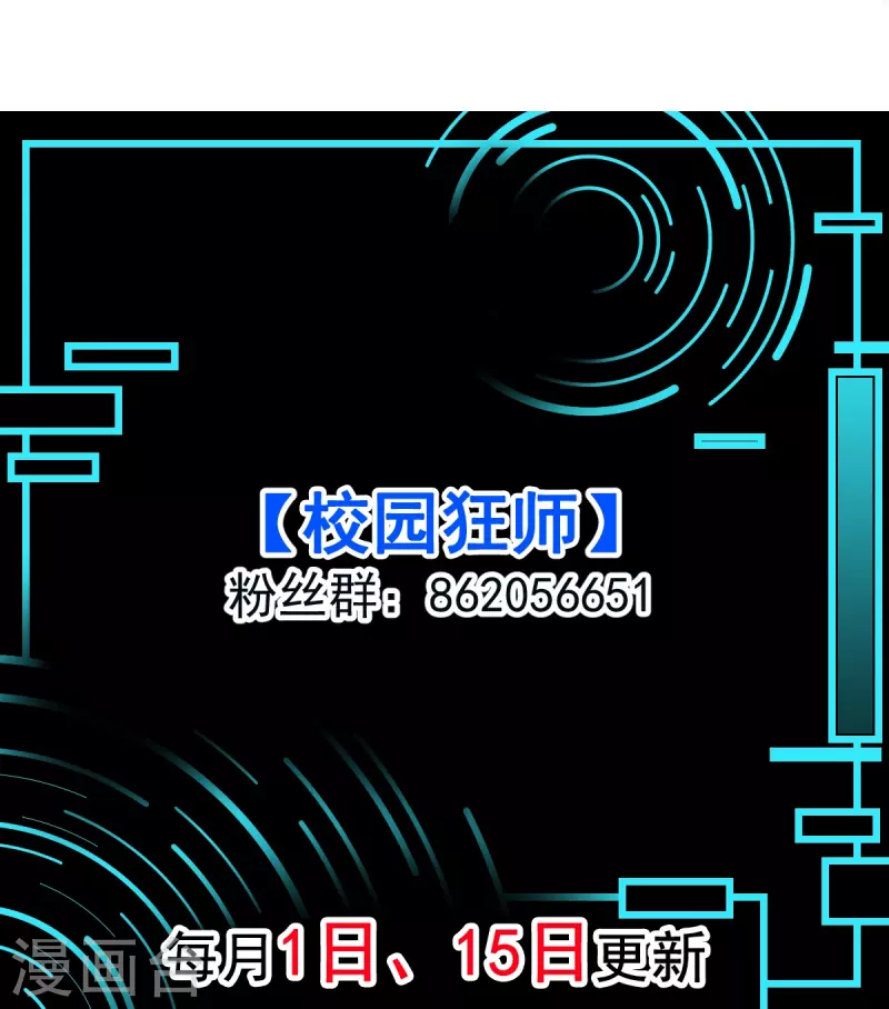 《校园狂师》第253话 捉老鼠 第32页