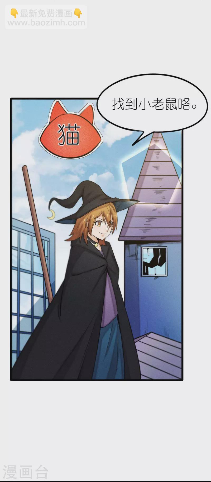 《校园狂师》第253话 捉老鼠 第4页
