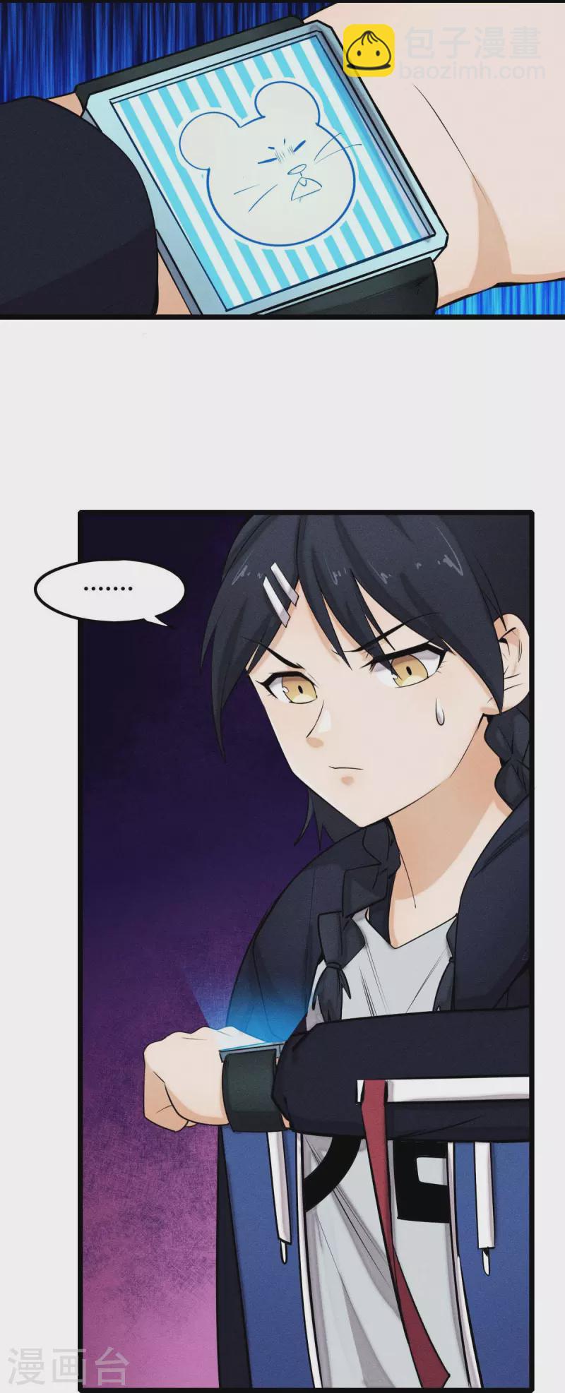 《校园狂师》第253话 捉老鼠 第5页