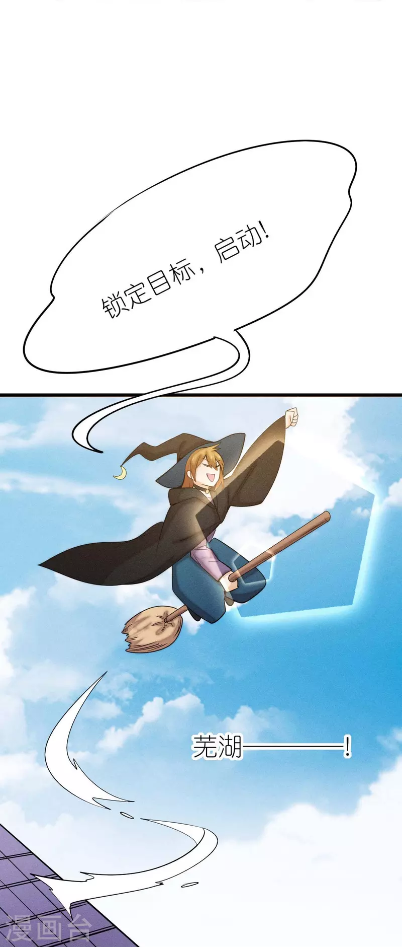《校园狂师》第253话 捉老鼠 第6页
