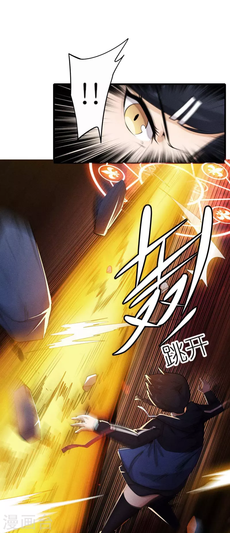 《校园狂师》第253话 捉老鼠 第8页