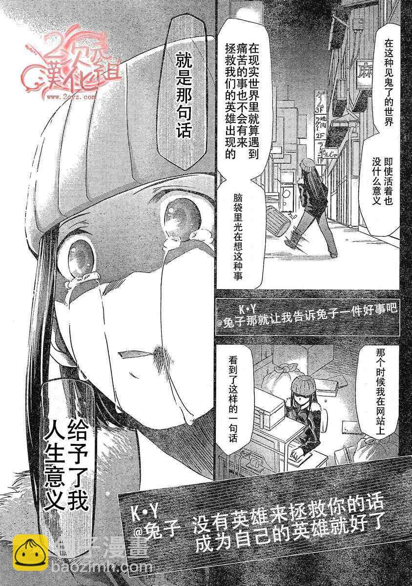 《电波教师》第1话 第34页