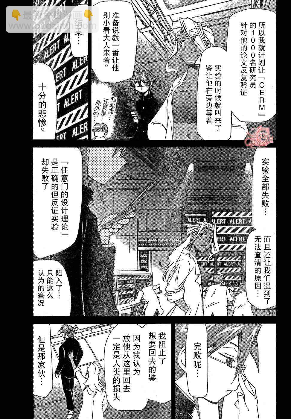 《电波教师》第3话 理事长完美的计划 第13页