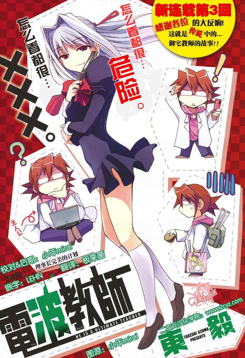 《电波教师》第3话 理事长完美的计划 第1页