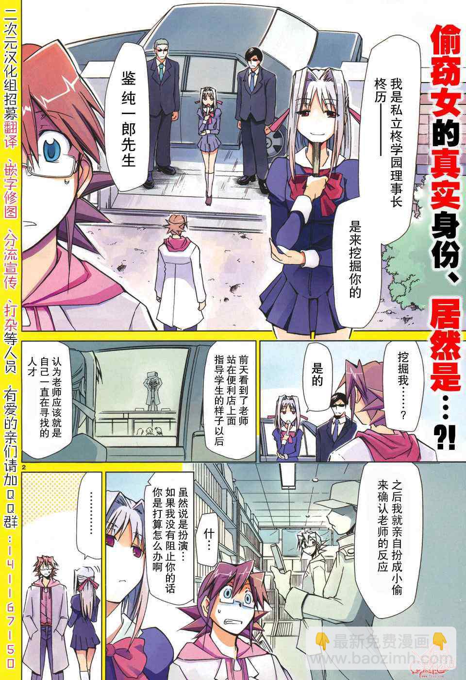 《电波教师》第3话 理事长完美的计划 第2页