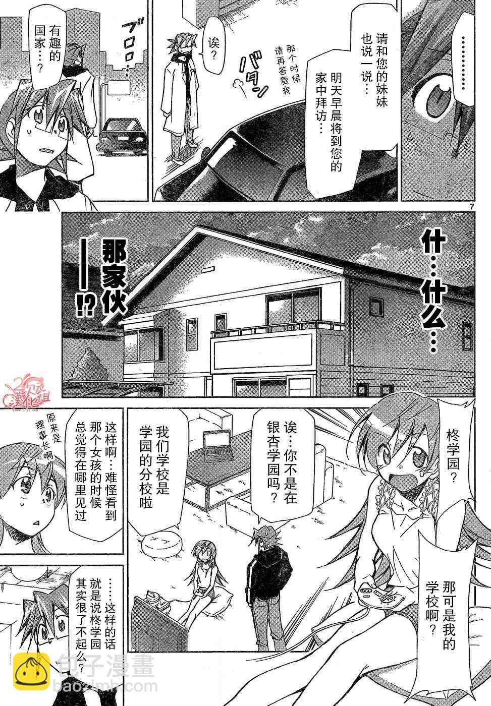 《电波教师》第3话 理事长完美的计划 第7页