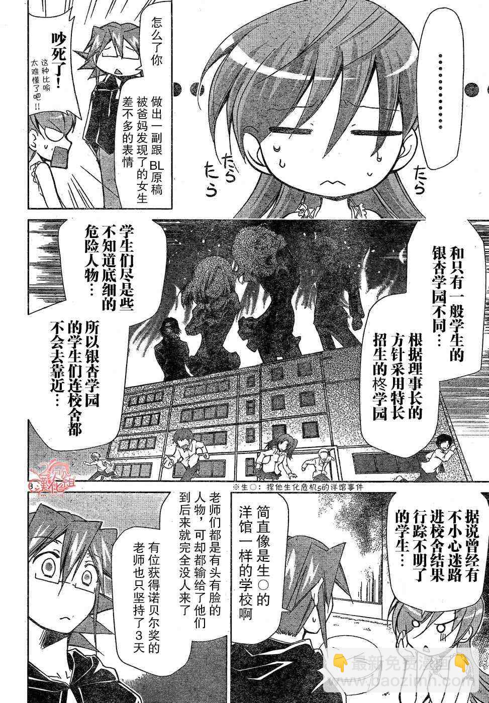 《电波教师》第3话 理事长完美的计划 第8页