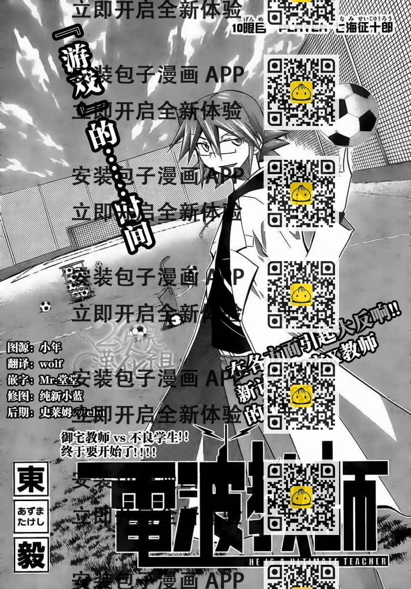 《电波教师》第10话 七海征十郎 第2页