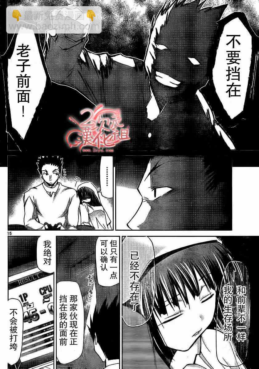 《电波教师》第9话 "GAME"对决 第15页