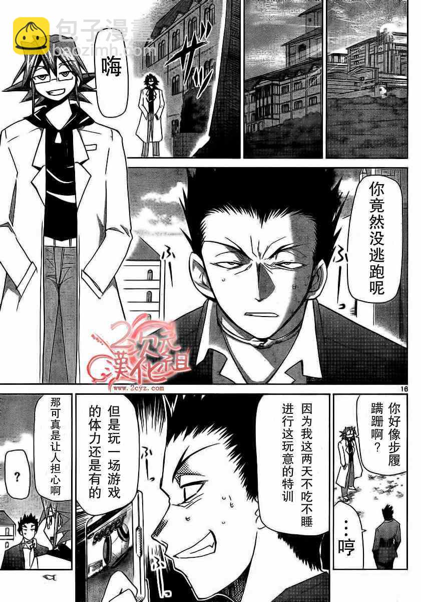 《电波教师》第9话 "GAME"对决 第16页