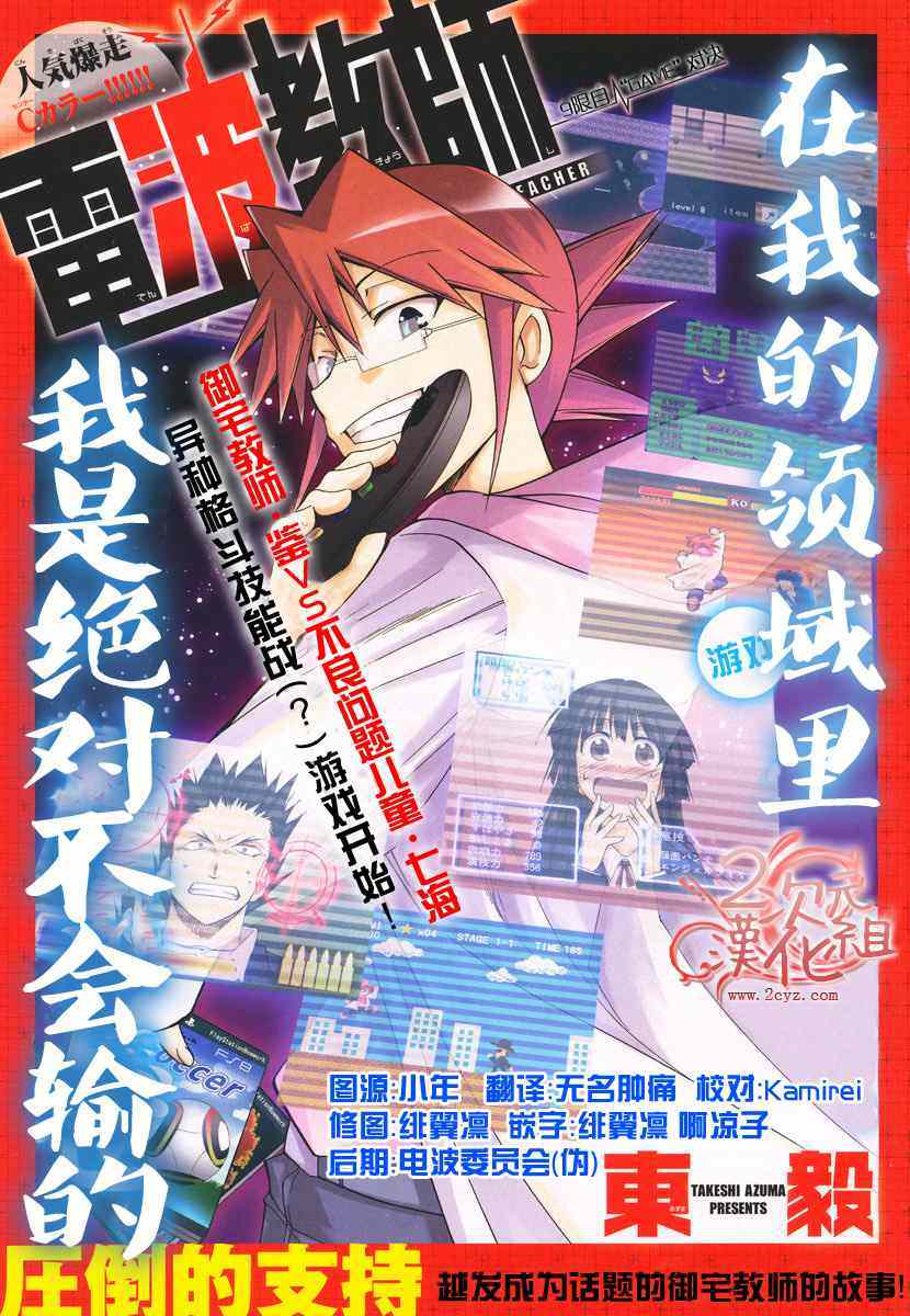 《电波教师》第9话 "GAME"对决 第1页