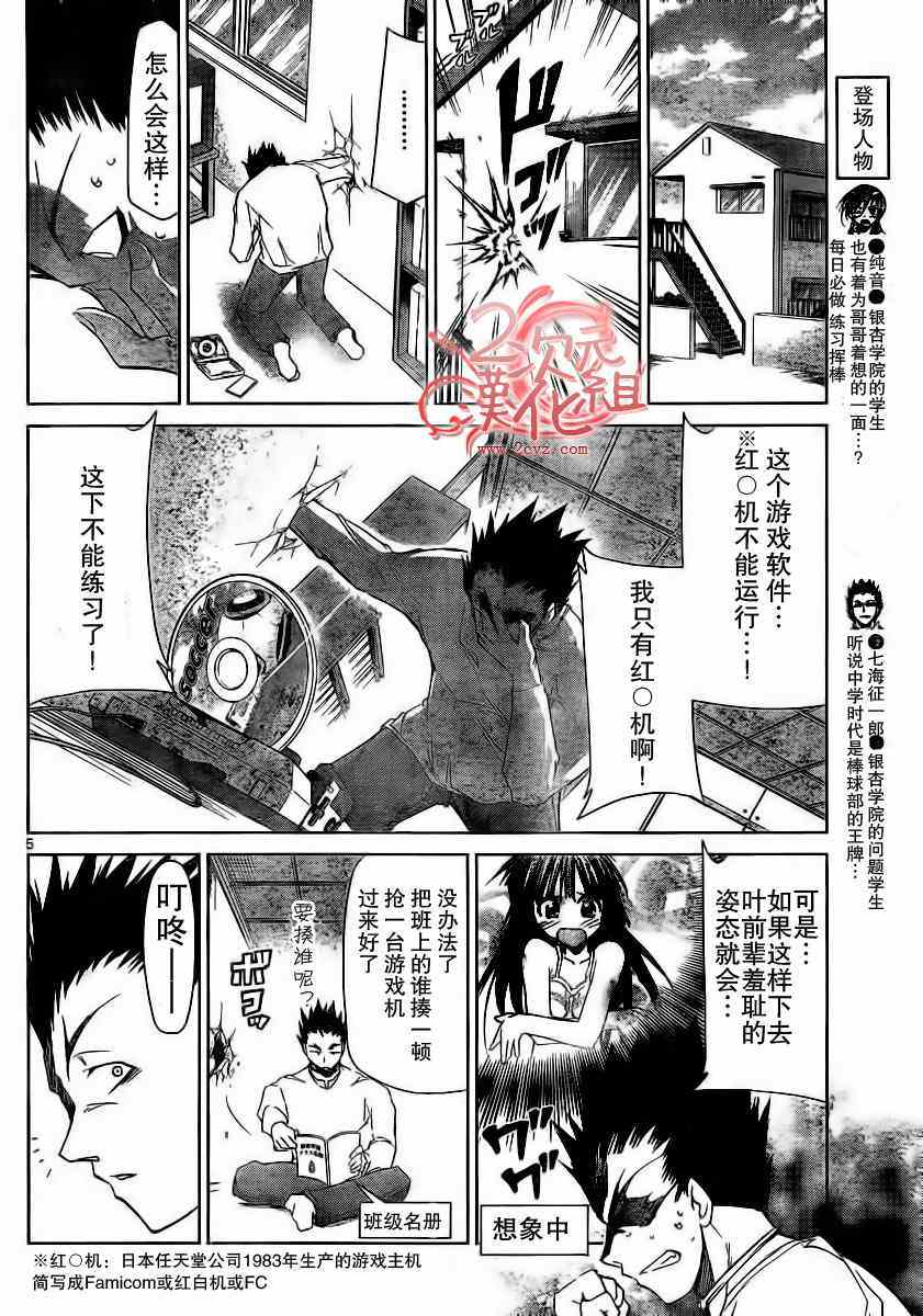 《电波教师》第9话 "GAME"对决 第5页