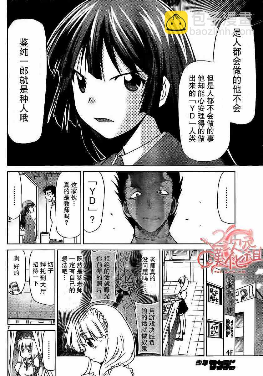 《电波教师》第9话 "GAME"对决 第7页