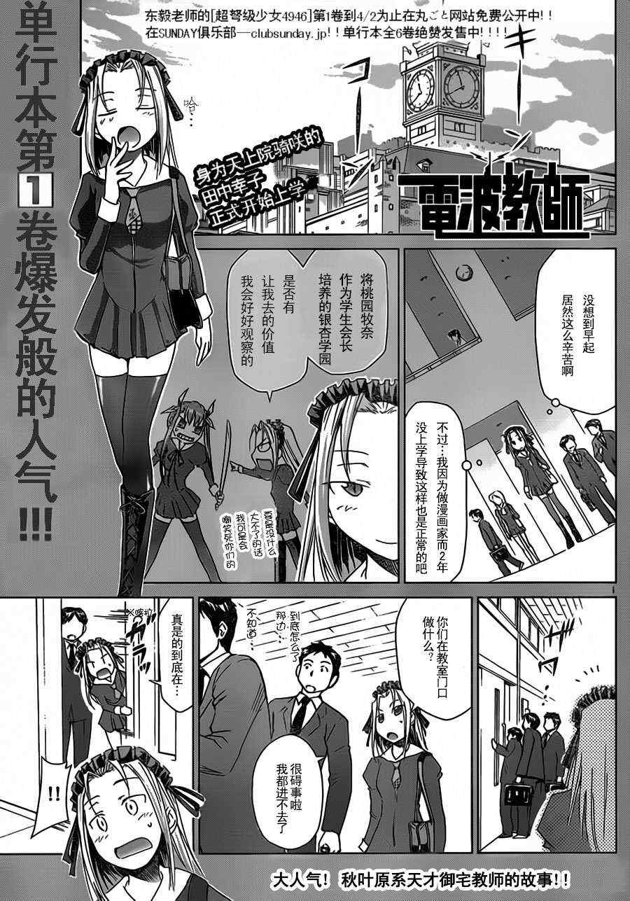 《电波教师》第20话 骑咲的办公室 第1页