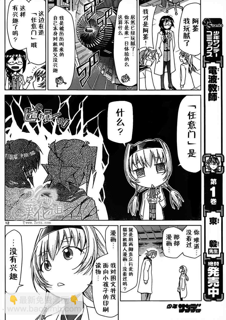 《电波教师》第23话 迷一般的研究所一日体验者 第12页