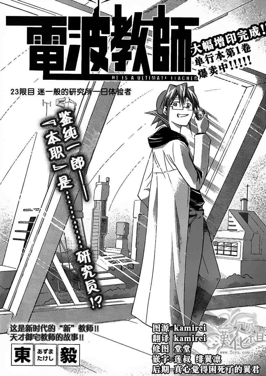 《电波教师》第23话 迷一般的研究所一日体验者 第1页