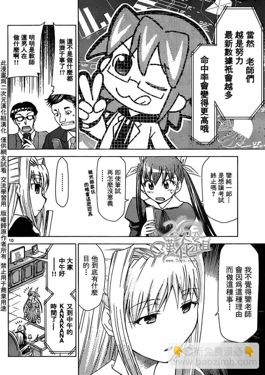 《电波教师》第26话 Routine Buster 第10页
