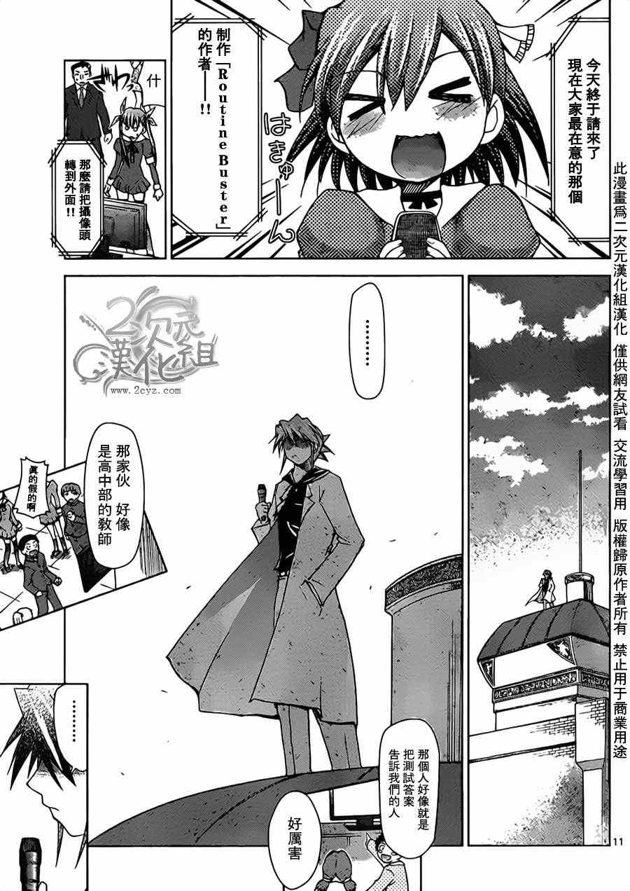 《电波教师》第26话 Routine Buster 第11页
