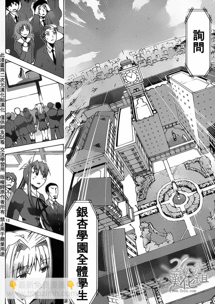 《电波教师》第26话 Routine Buster 第12页