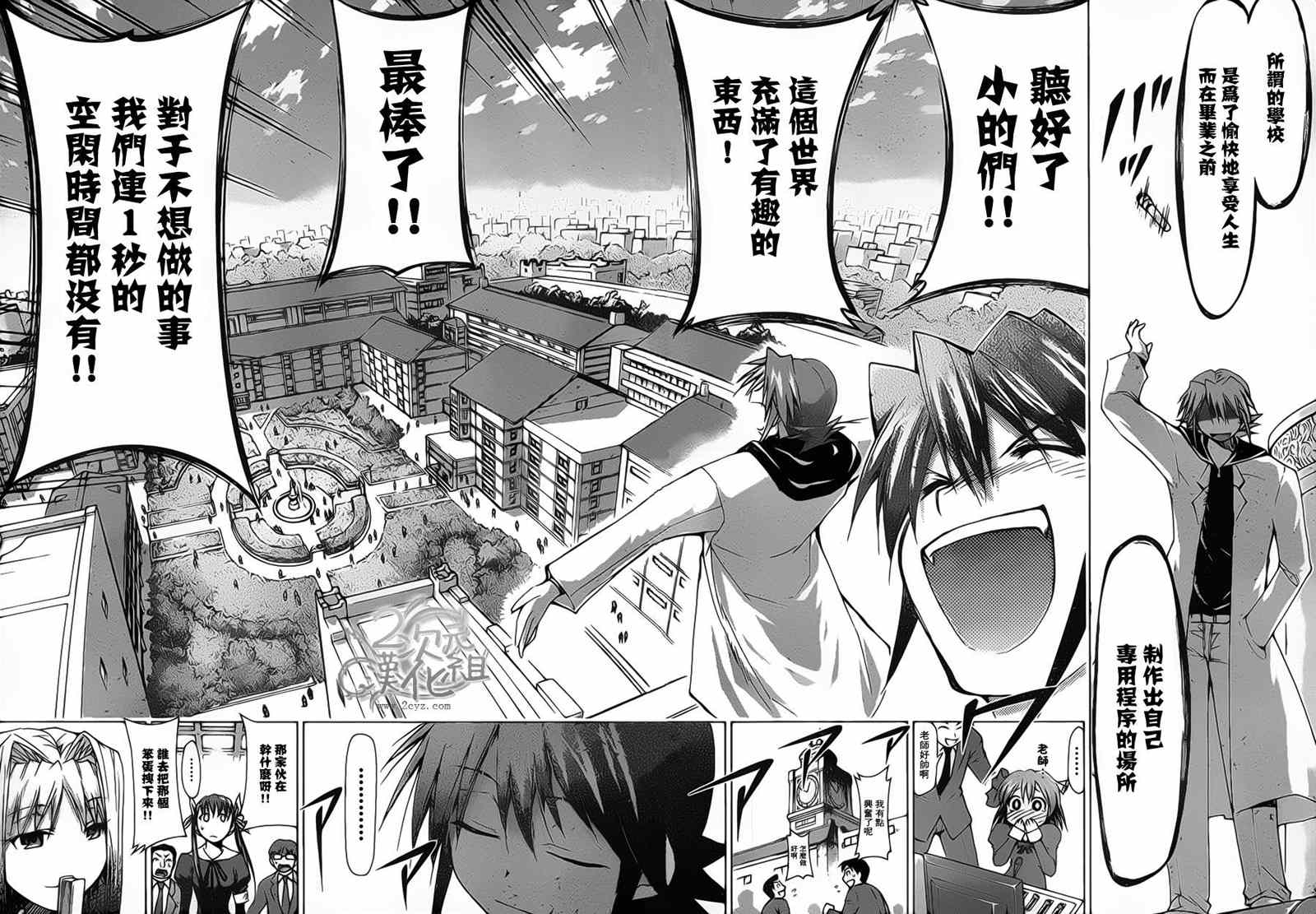 《电波教师》第26话 Routine Buster 第16页