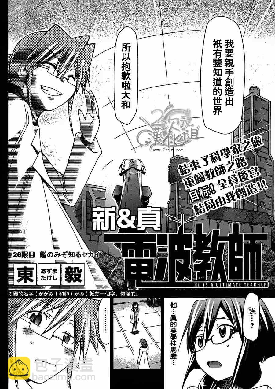 《电波教师》第26话 Routine Buster 第18页
