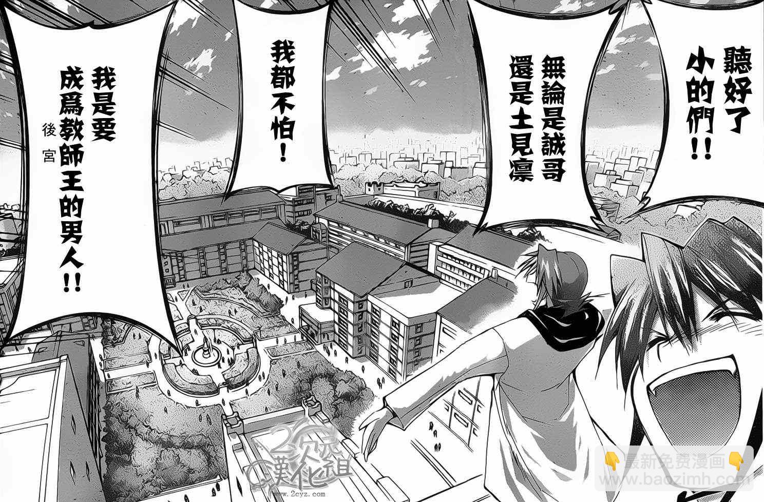 《电波教师》第26话 Routine Buster 第19页
