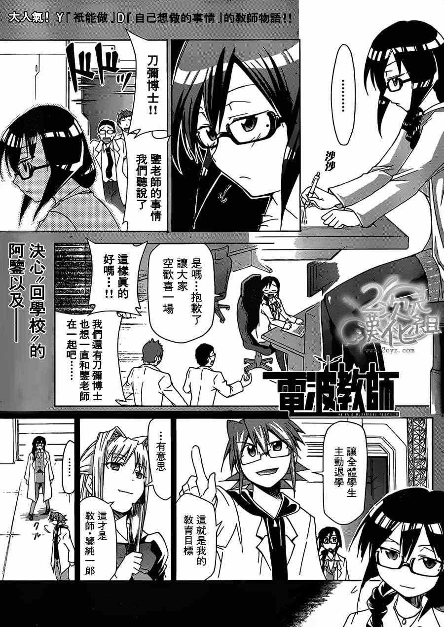 《电波教师》第26话 Routine Buster 第1页