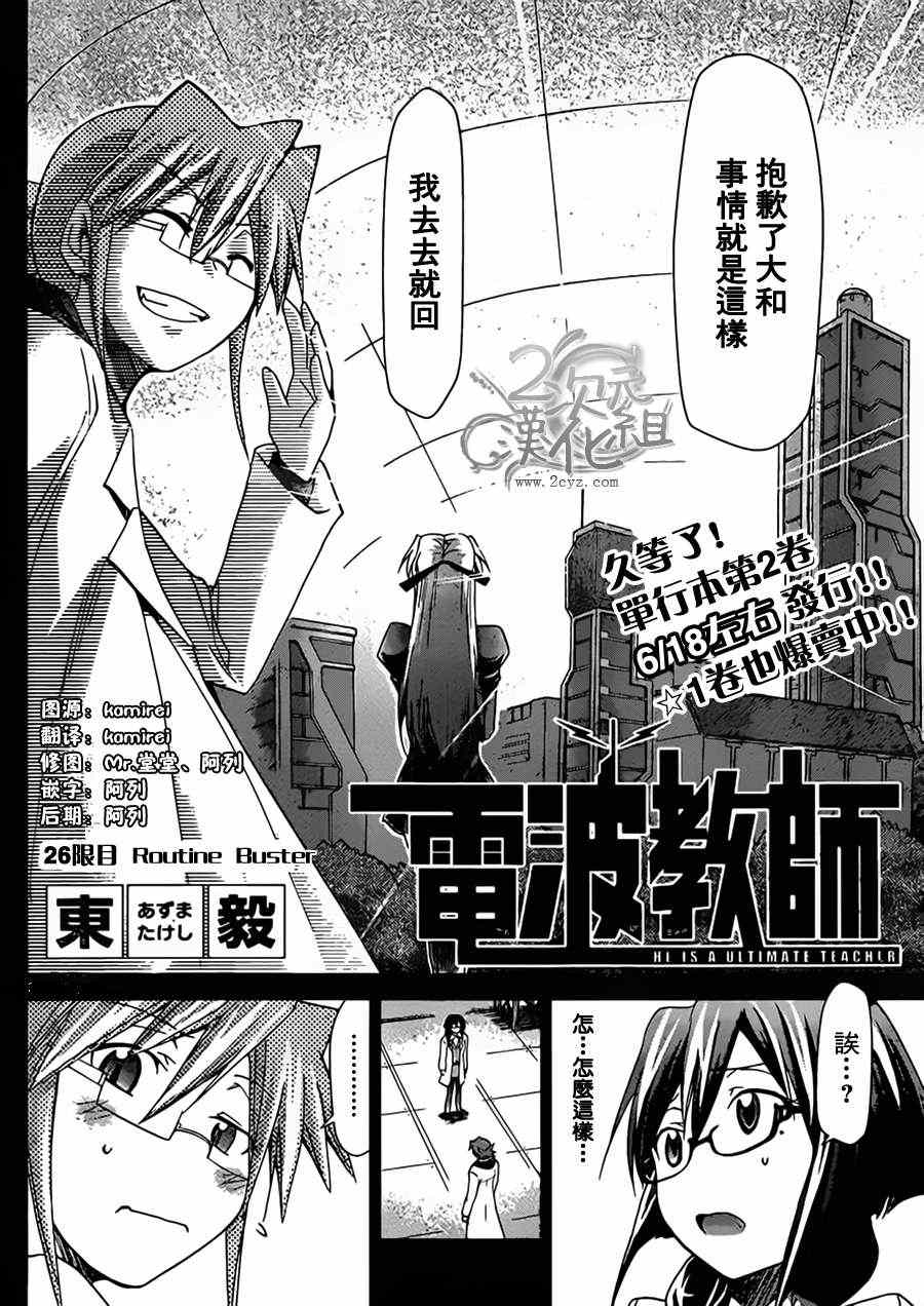 《电波教师》第26话 Routine Buster 第2页