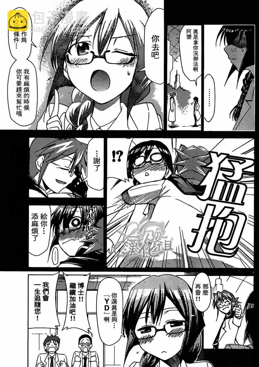 《电波教师》第26话 Routine Buster 第3页