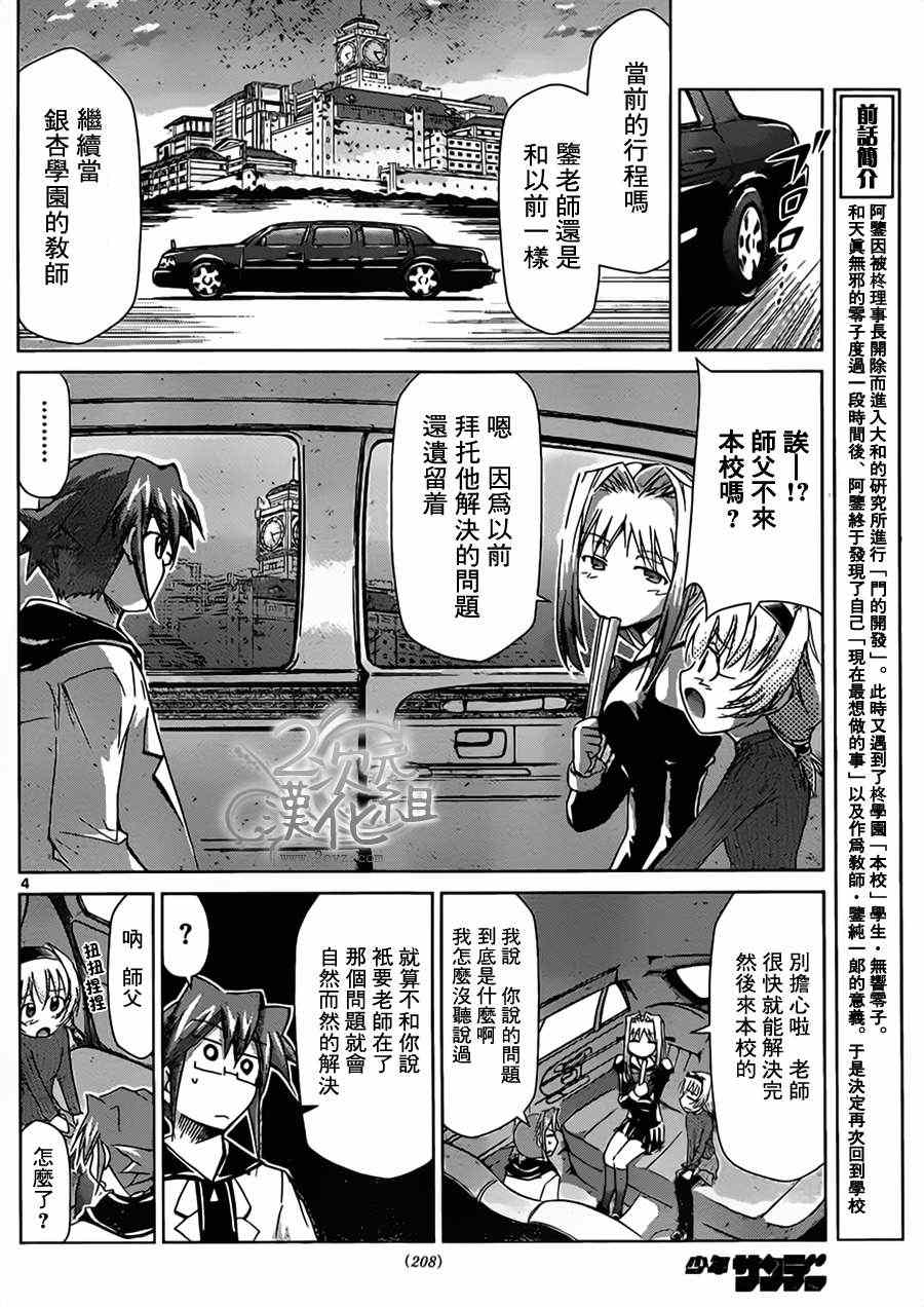 《电波教师》第26话 Routine Buster 第4页