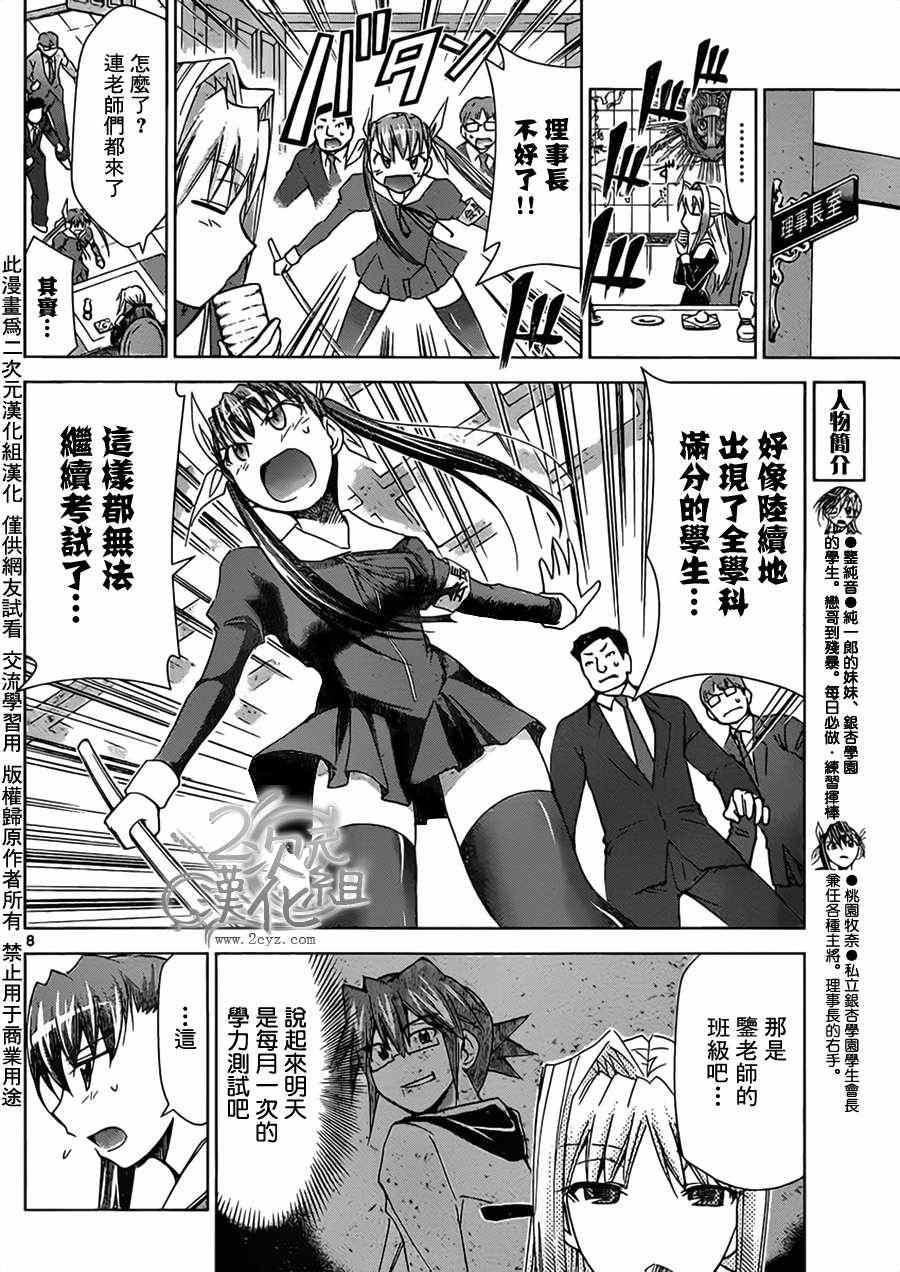 《电波教师》第26话 Routine Buster 第8页
