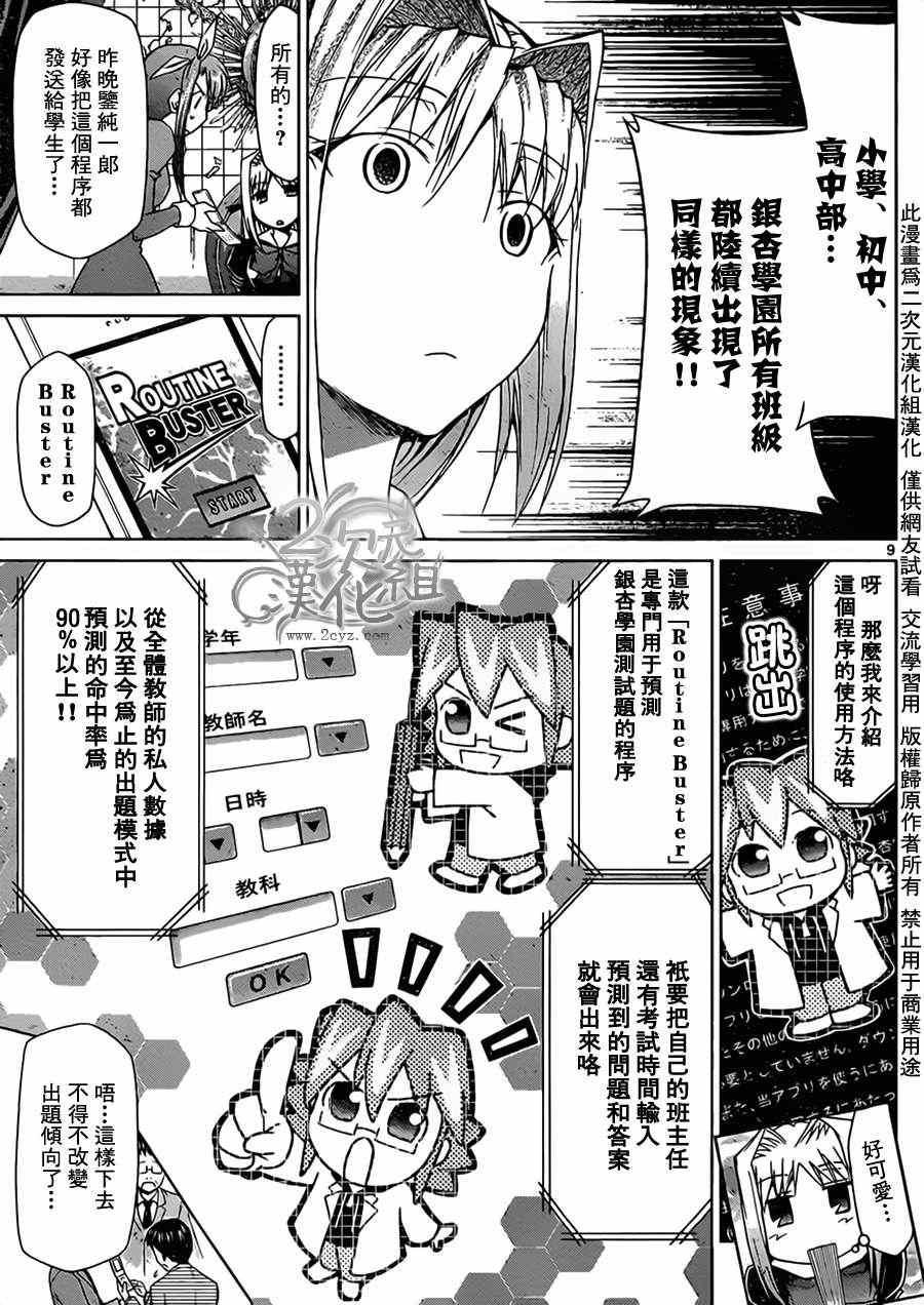 《电波教师》第26话 Routine Buster 第9页