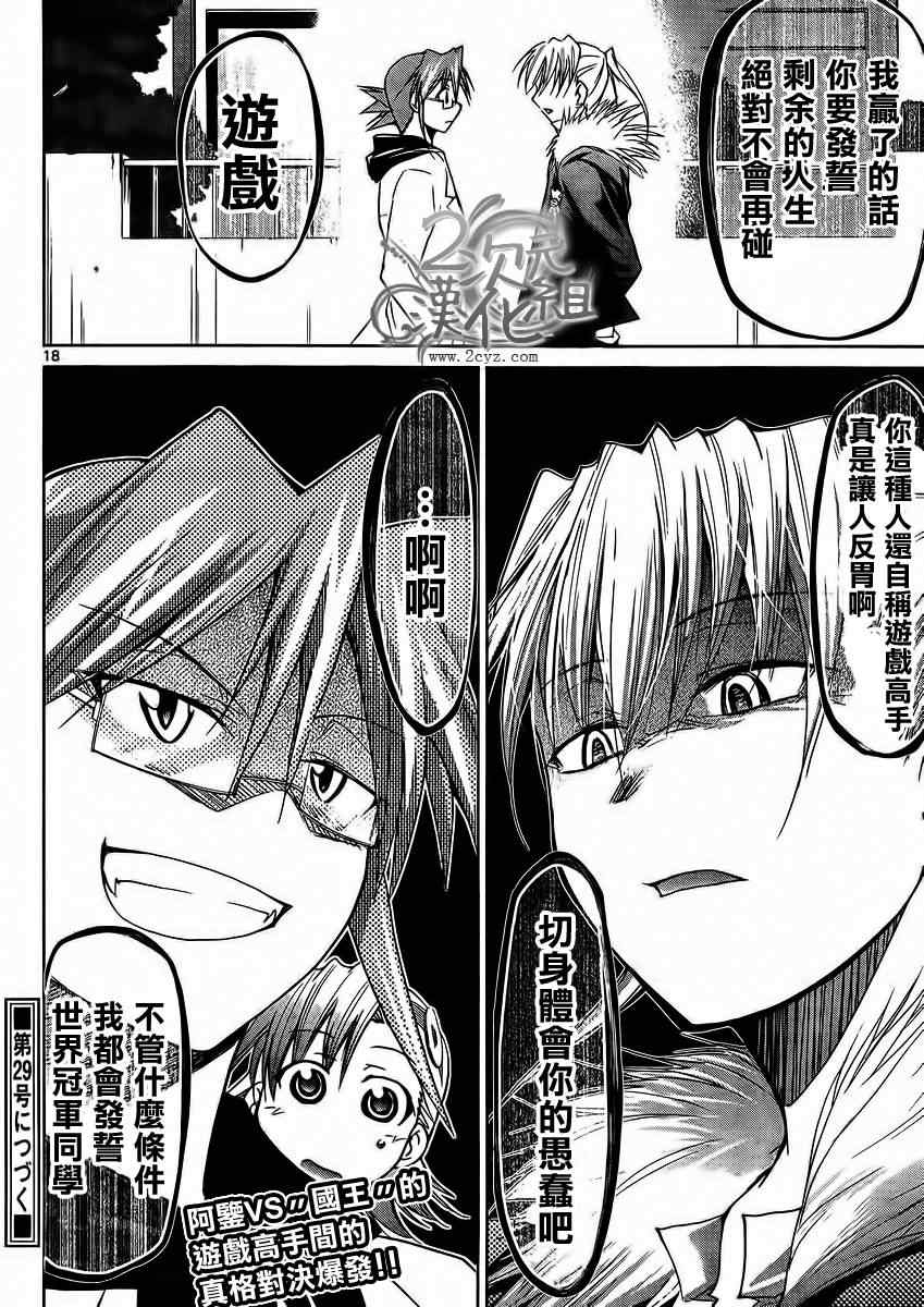 《电波教师》第30话 未婚夫是国王？ 第18页