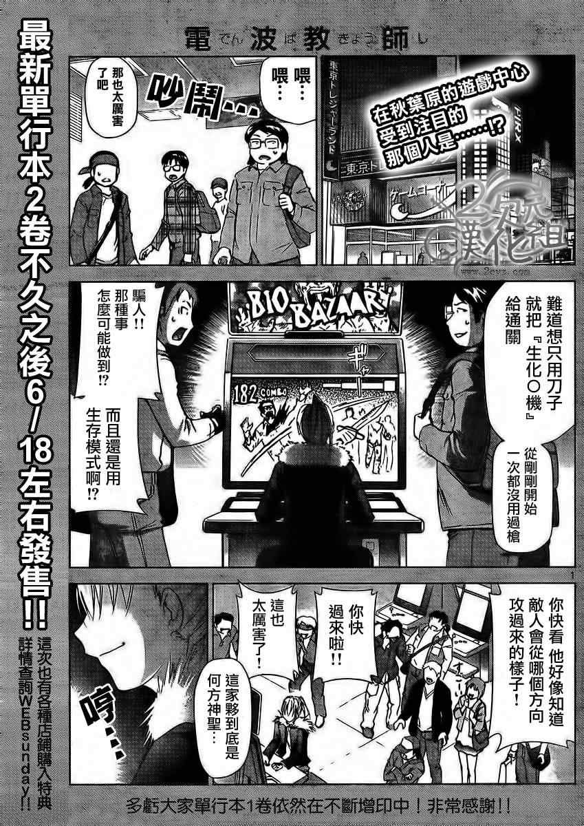 《电波教师》第30话 未婚夫是国王？ 第1页
